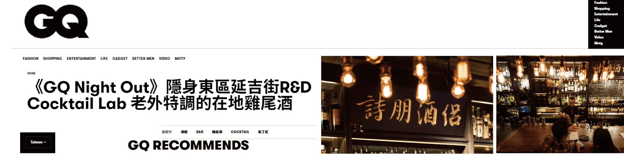 《GQ Night Out》隱身東區延吉街R&D Cocktail Lab 老外特調的在地雞尾酒